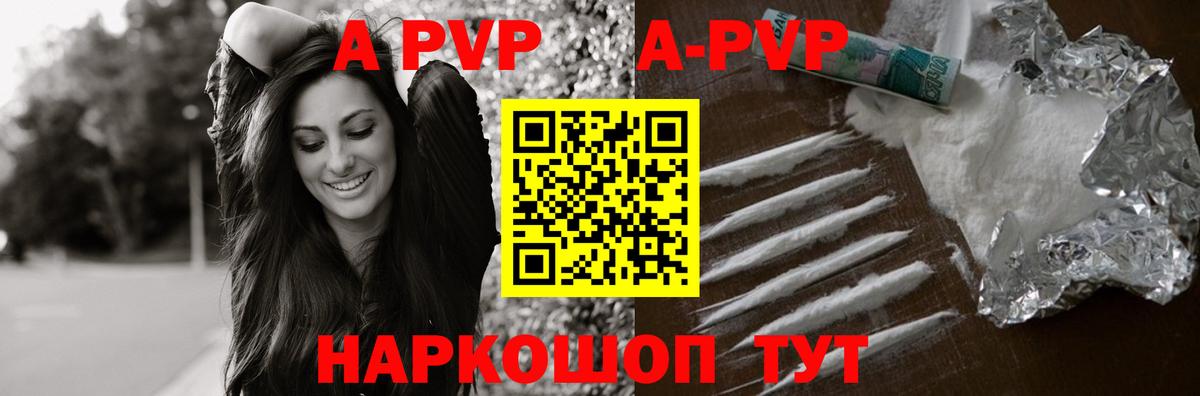 А ПВП Crystall Бирск