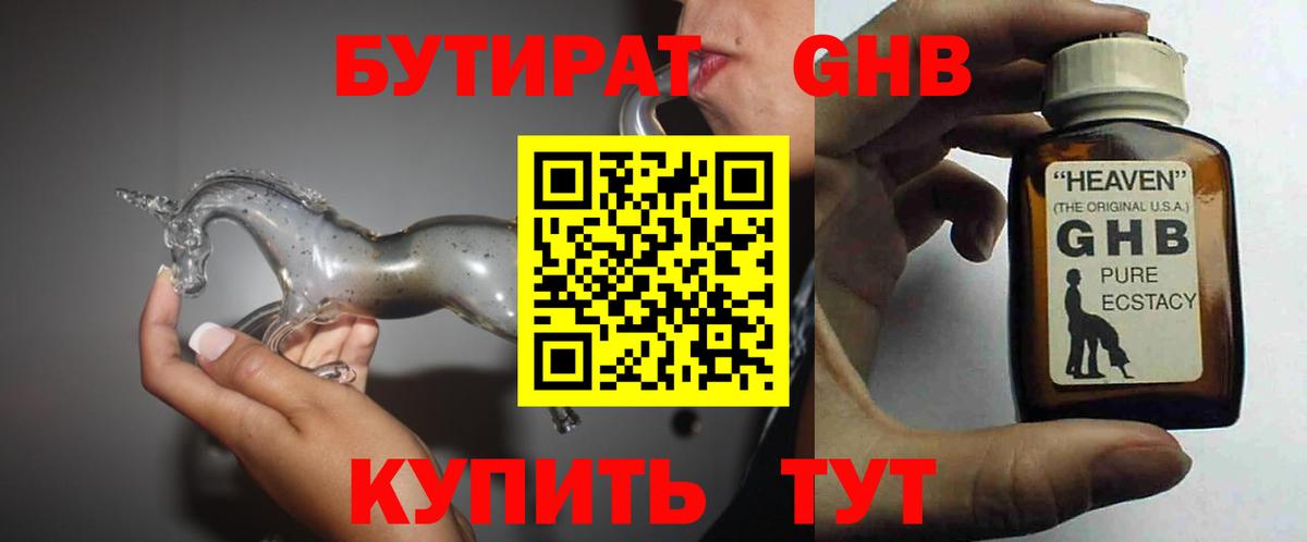 Бутират бутик Бирск