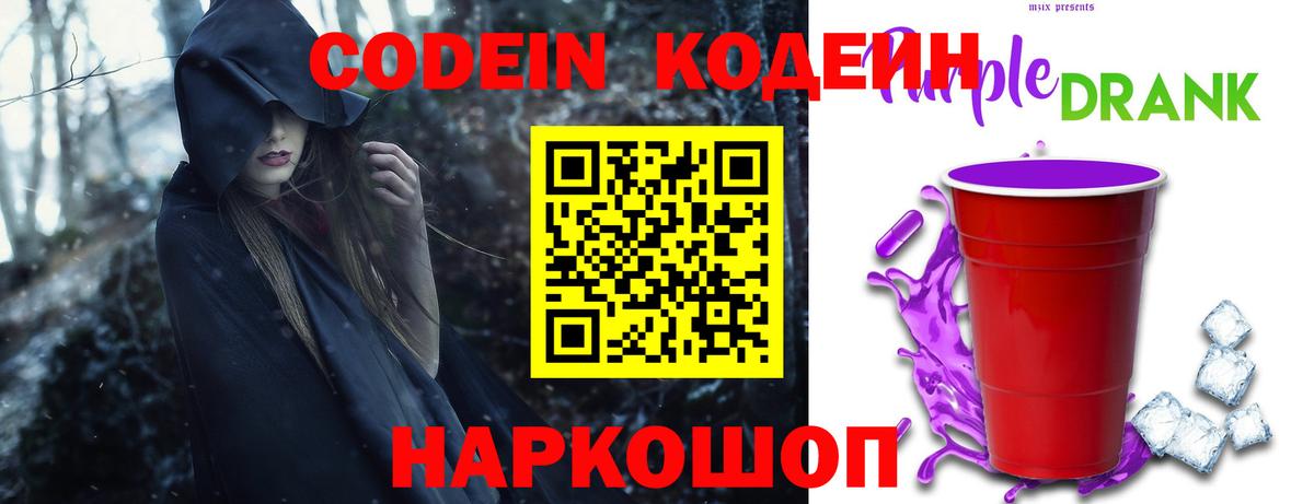 Кодеин напиток Lean (лин)  Кодеиновый сироп Lean напиток Lean (лин)  Вход с VPN  Бирск 