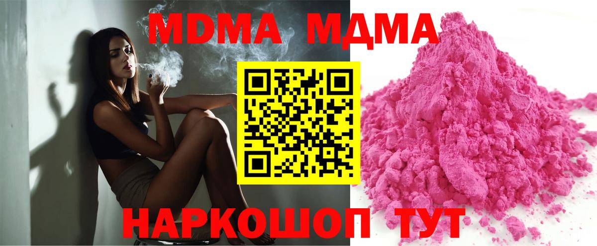 МДМА Molly  МДМА молли  МДМА  Бирск  Вход с VPN 